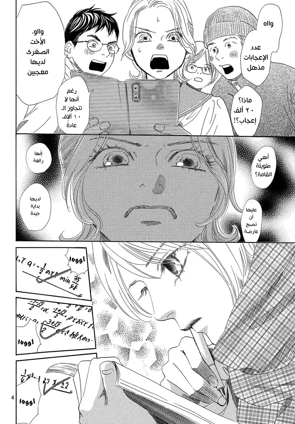 Read Chihayafuru AR Manga Online