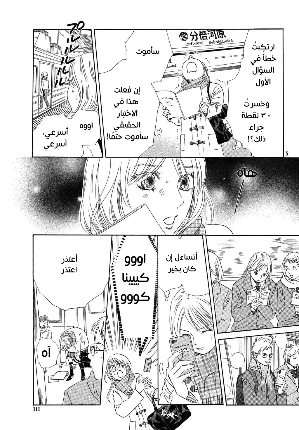 Read Chihayafuru AR Manga Online