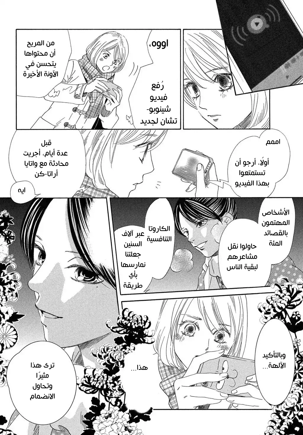 Read Chihayafuru AR Manga Online