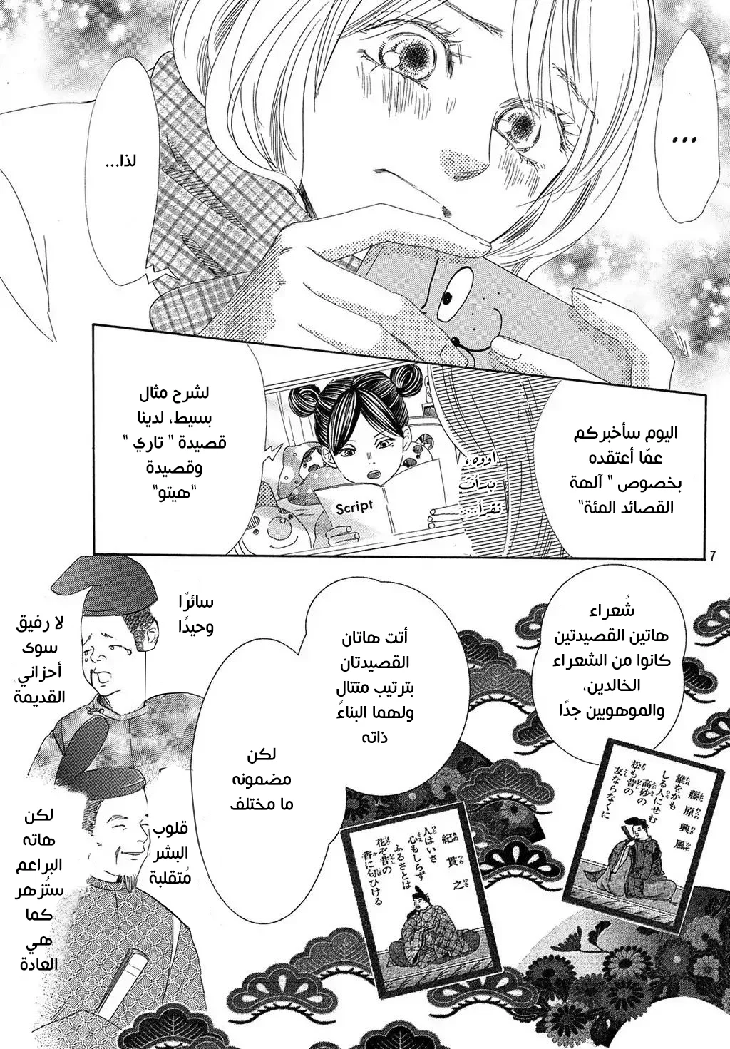 Read Chihayafuru AR Manga Online