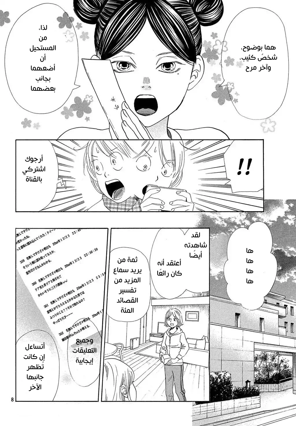 Read Chihayafuru AR Manga Online