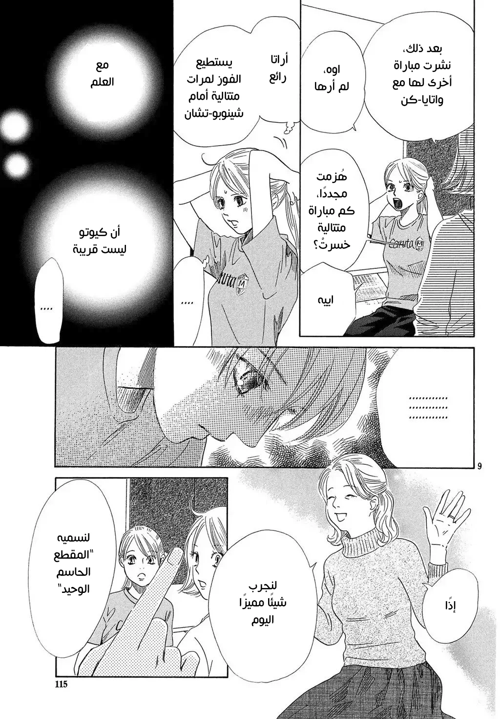 Read Chihayafuru AR Manga Online