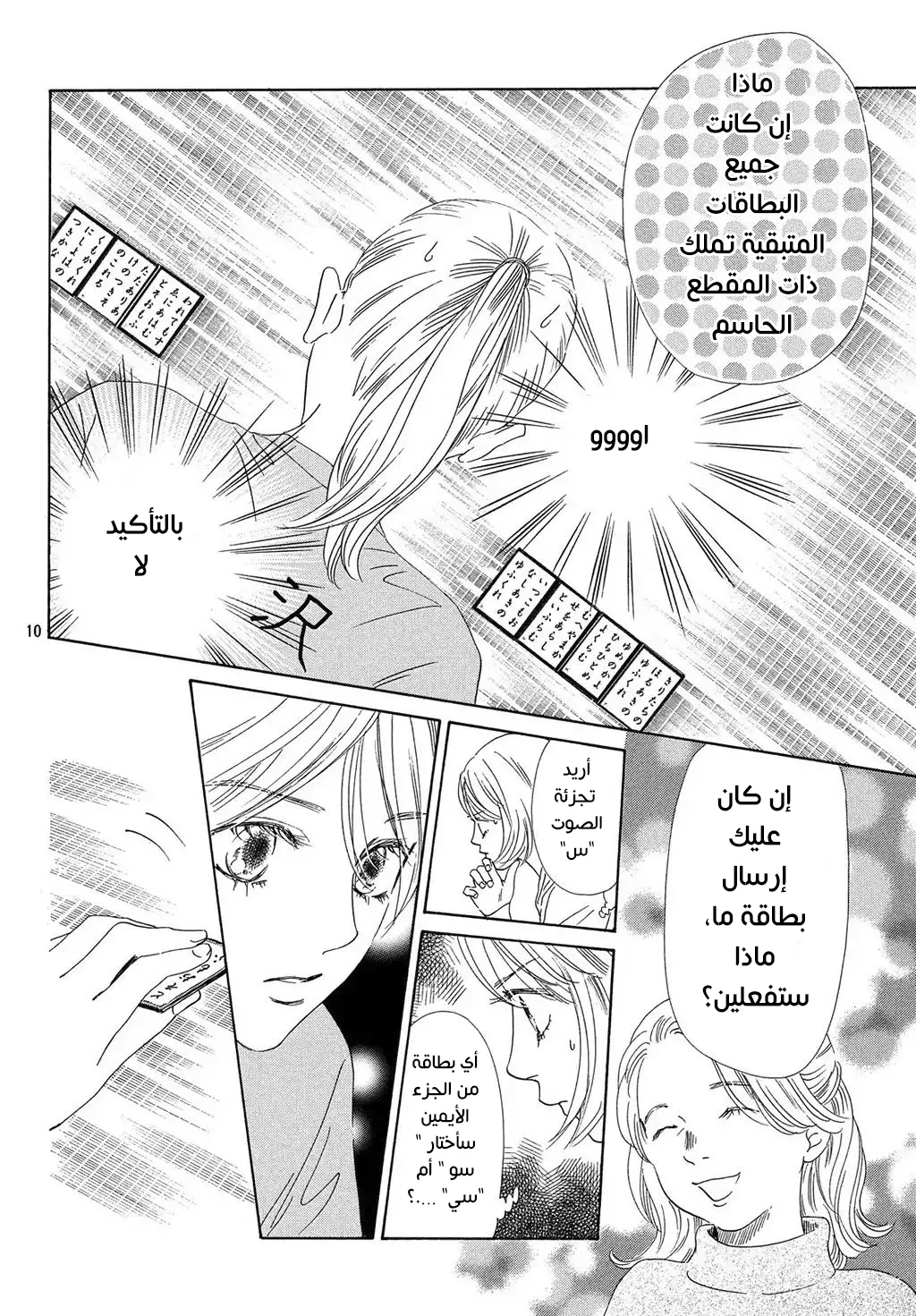 Read Chihayafuru AR Manga Online