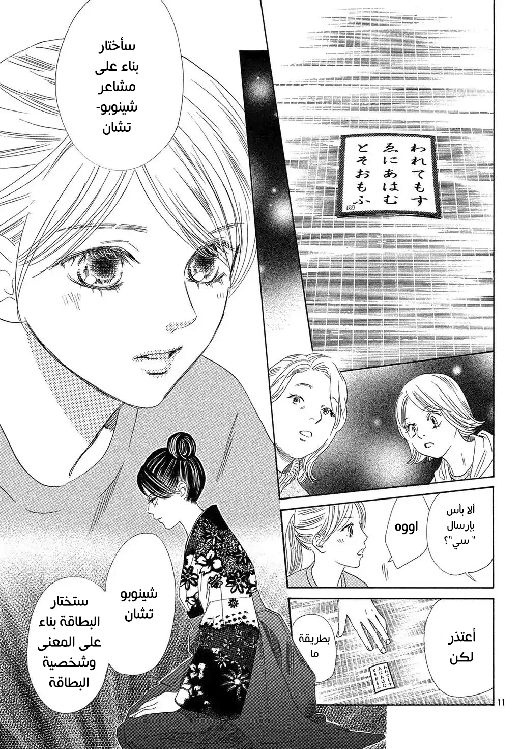 Read Chihayafuru AR Manga Online