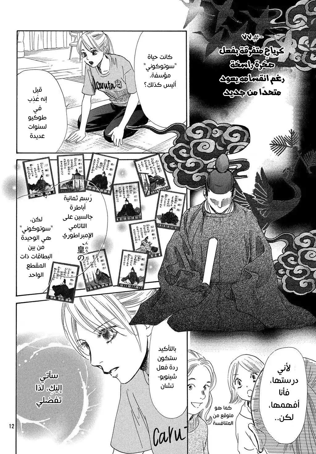 Read Chihayafuru AR Manga Online