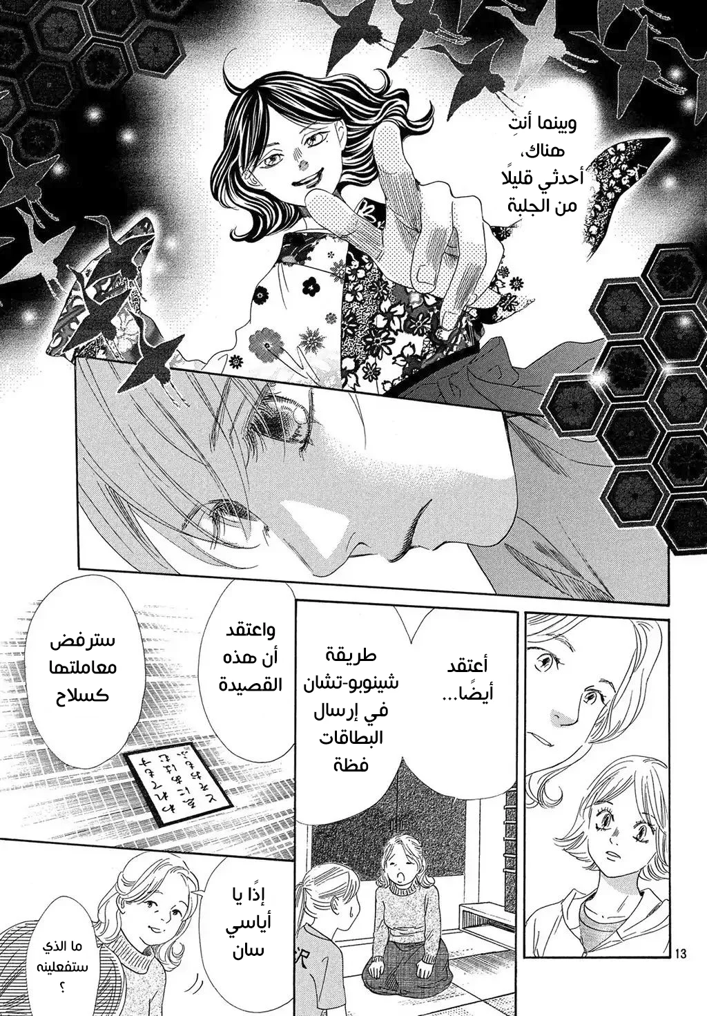 Read Chihayafuru AR Manga Online