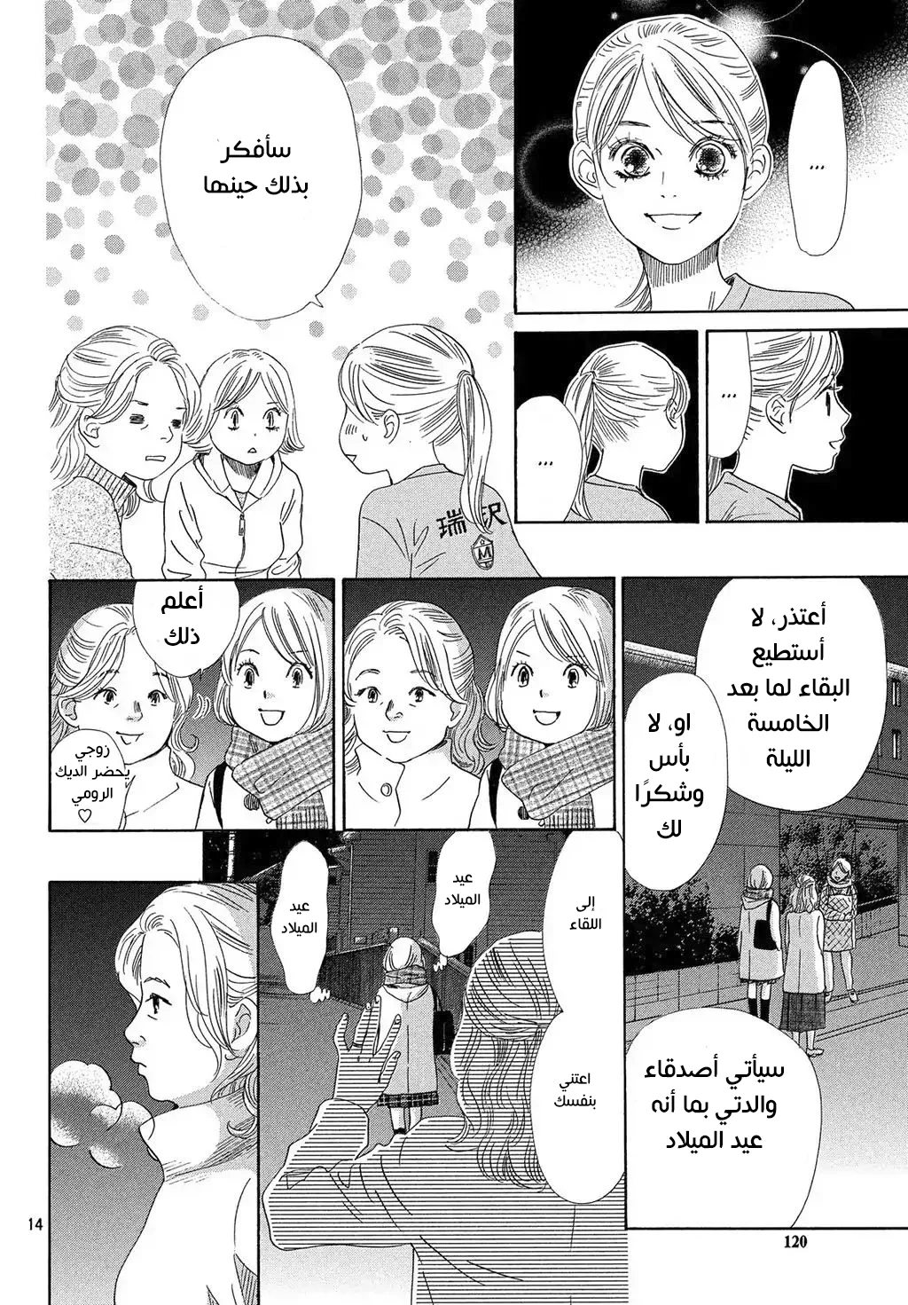 Read Chihayafuru AR Manga Online