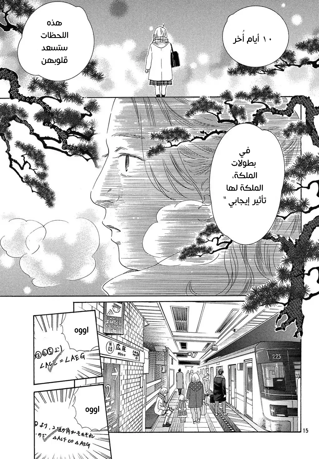 Read Chihayafuru AR Manga Online