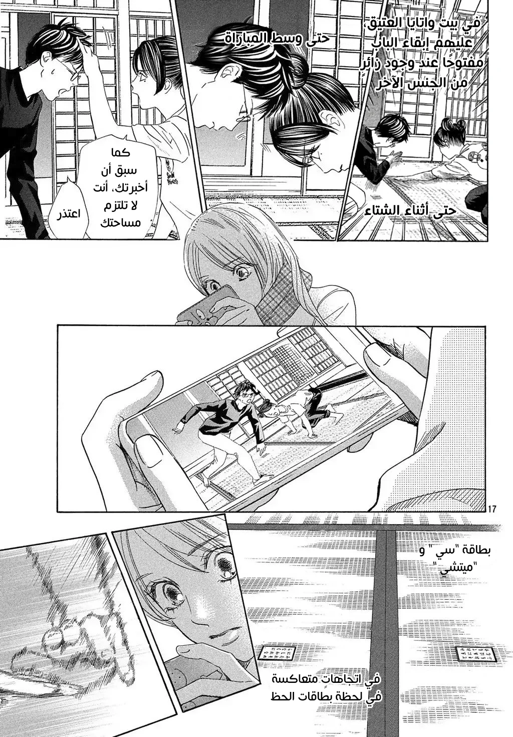 Read Chihayafuru AR Manga Online