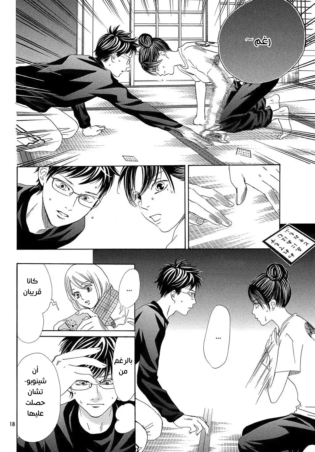 Read Chihayafuru AR Manga Online