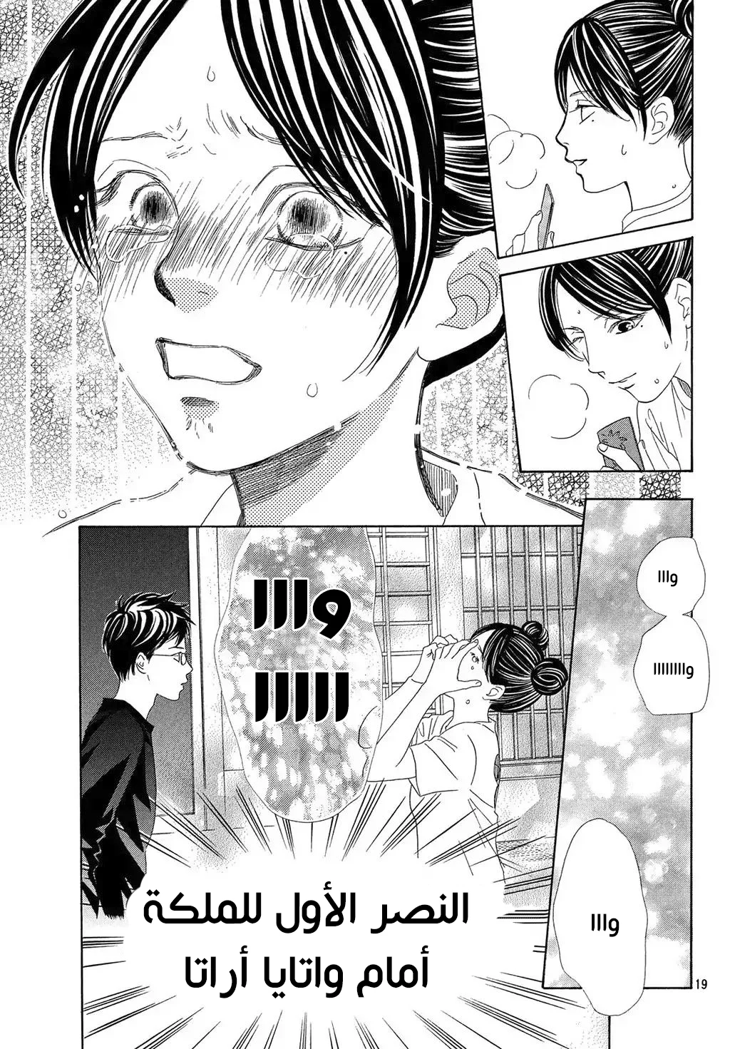Read Chihayafuru AR Manga Online