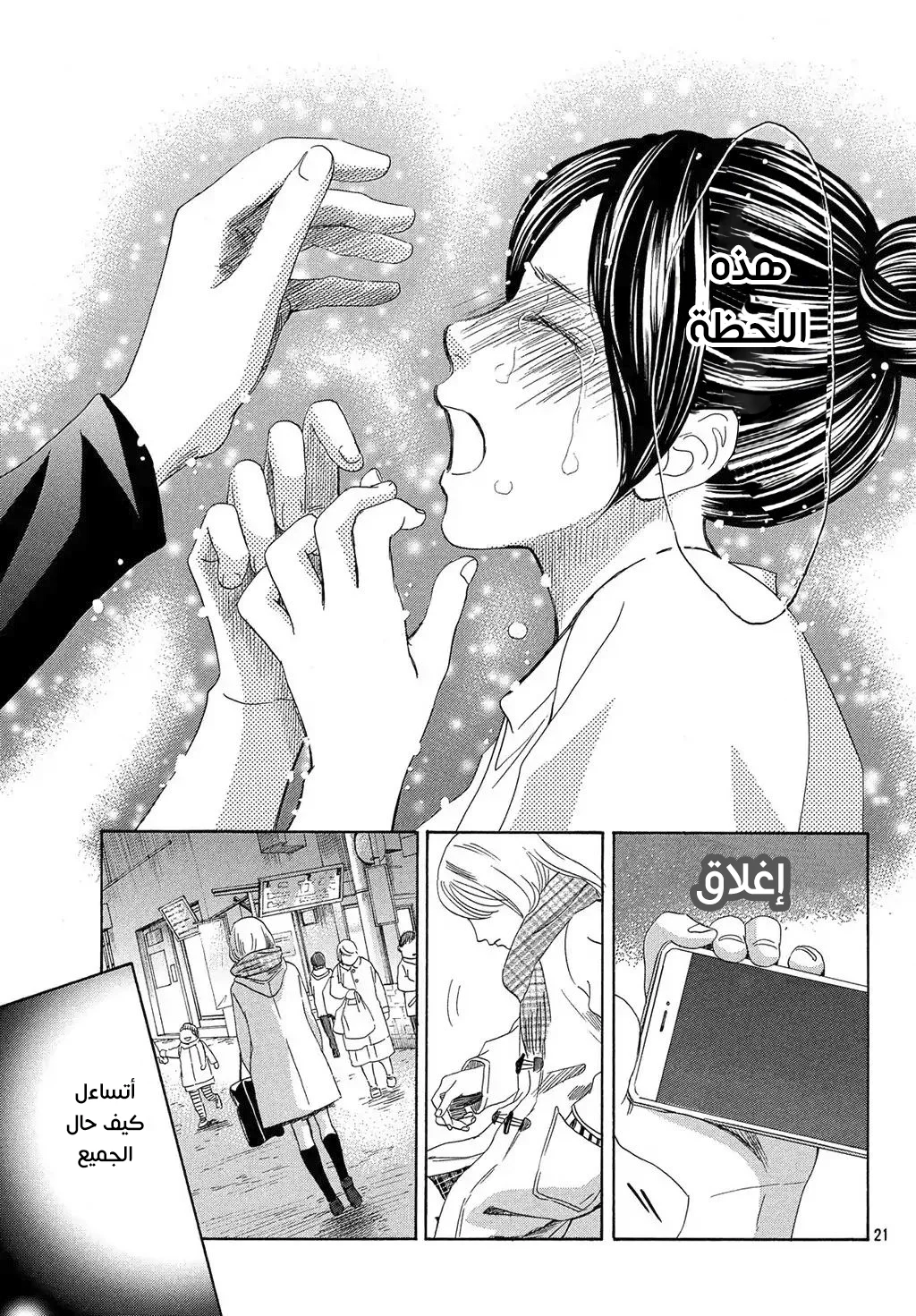 Read Chihayafuru AR Manga Online