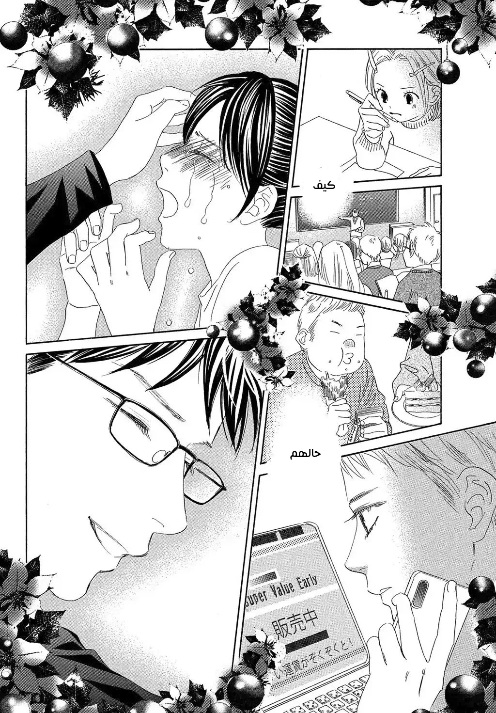 Read Chihayafuru AR Manga Online