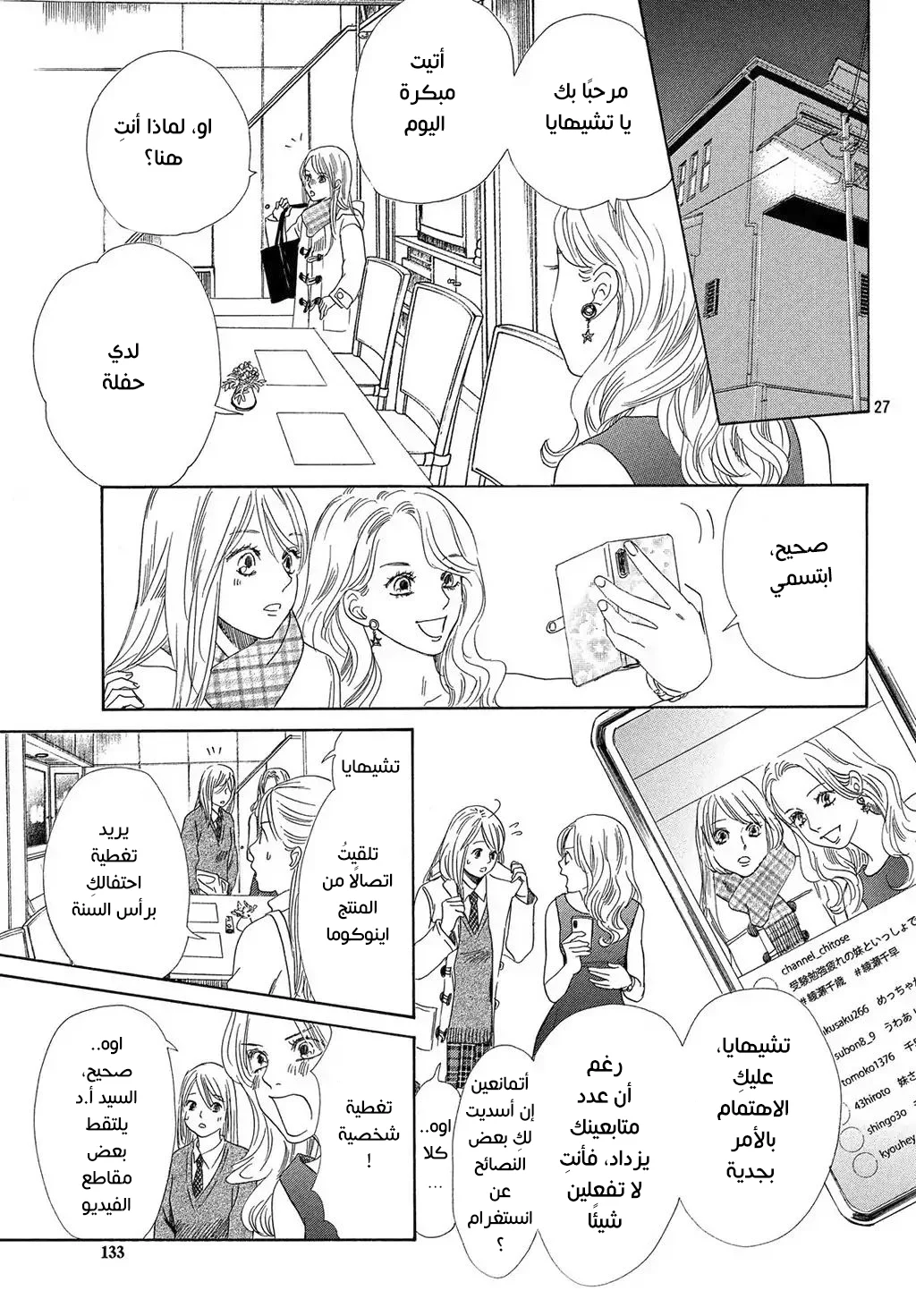 Read Chihayafuru AR Manga Online
