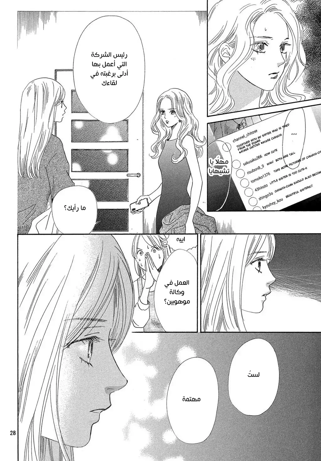 Read Chihayafuru AR Manga Online