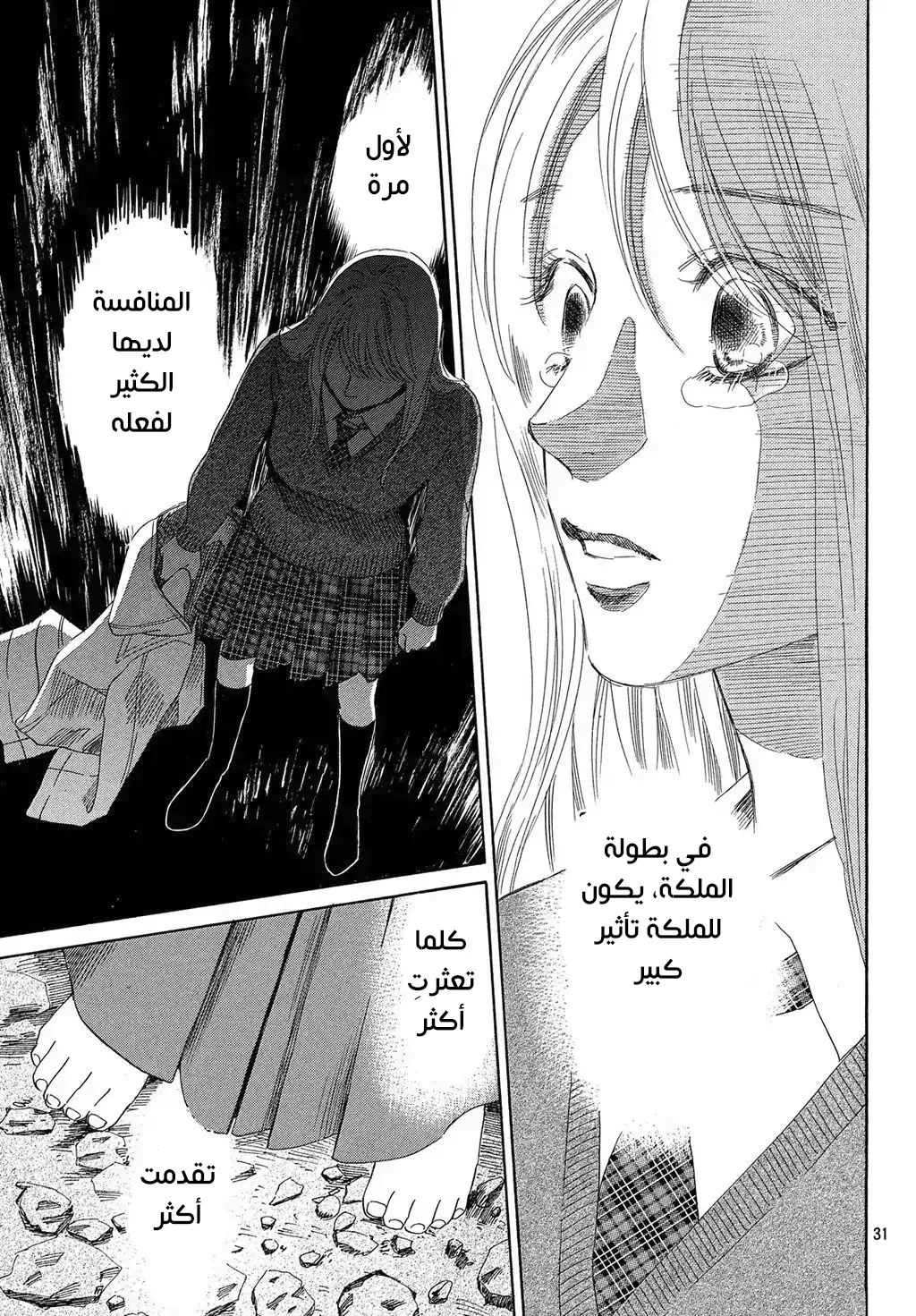 Read Chihayafuru AR Manga Online