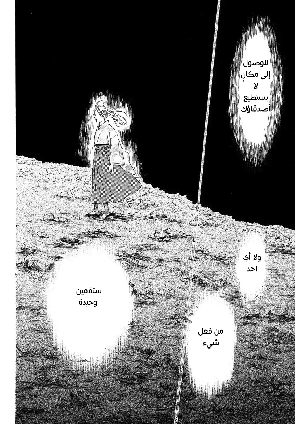 Read Chihayafuru AR Manga Online