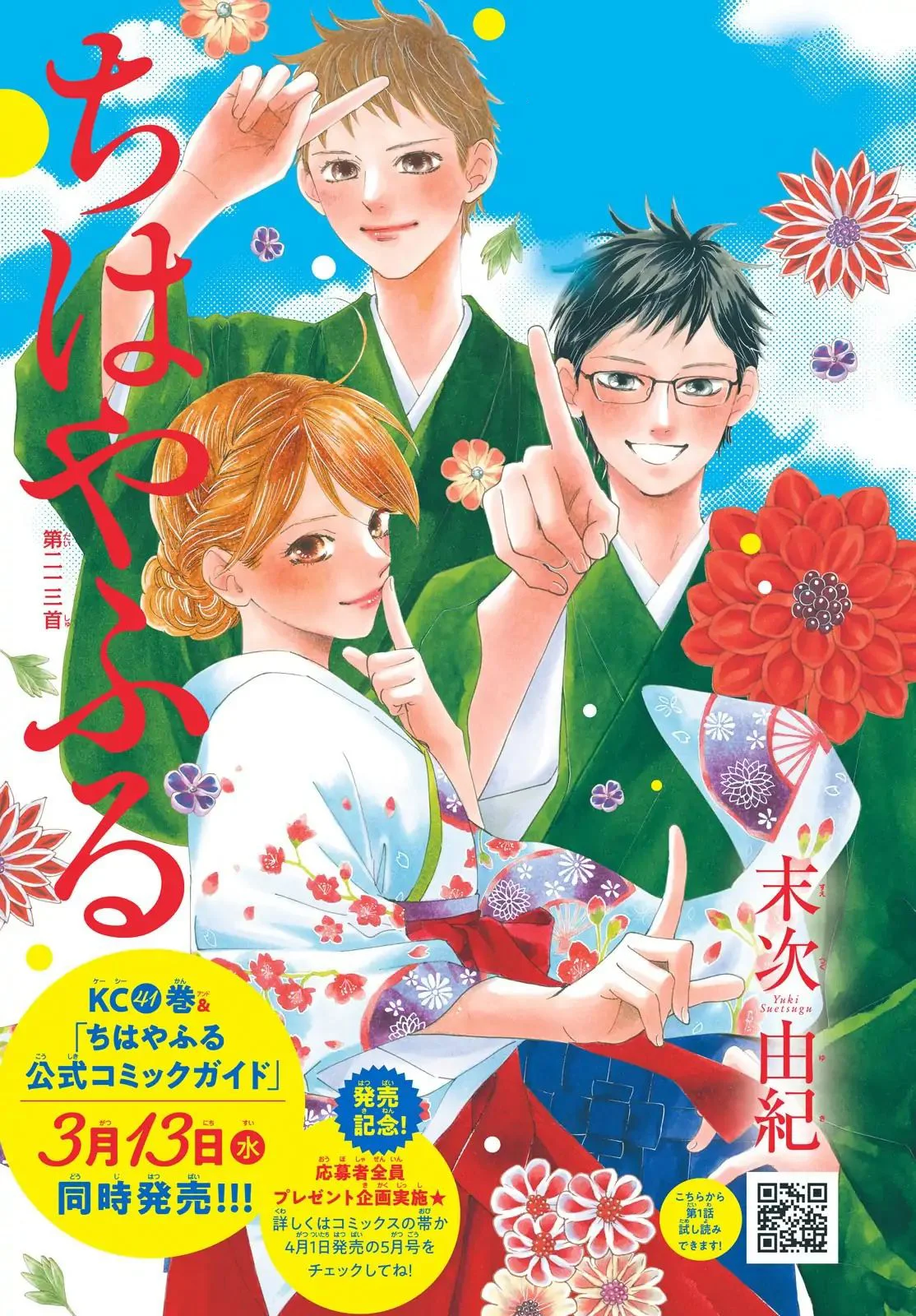 Read Chihayafuru AR Manga Online