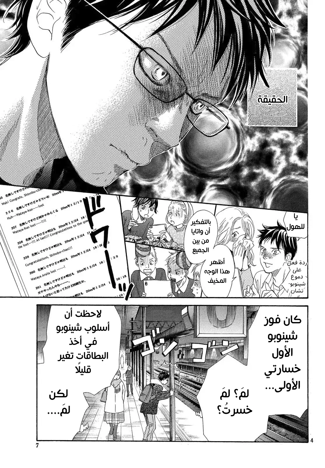 Read Chihayafuru AR Manga Online