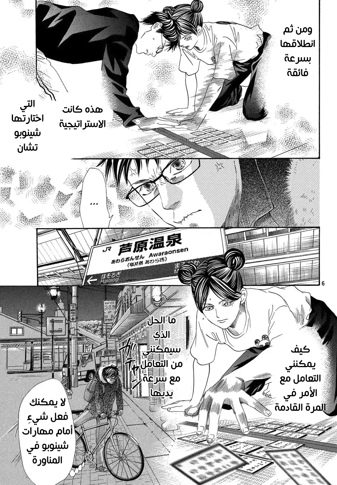 Read Chihayafuru AR Manga Online
