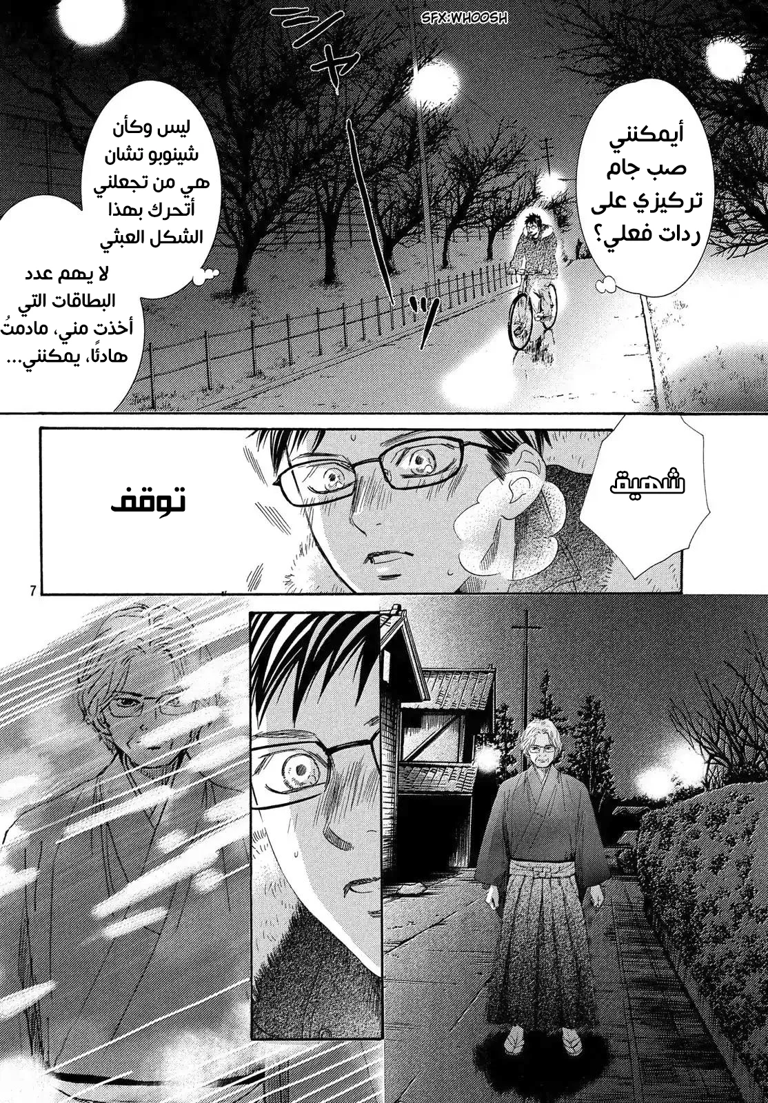 Read Chihayafuru AR Manga Online