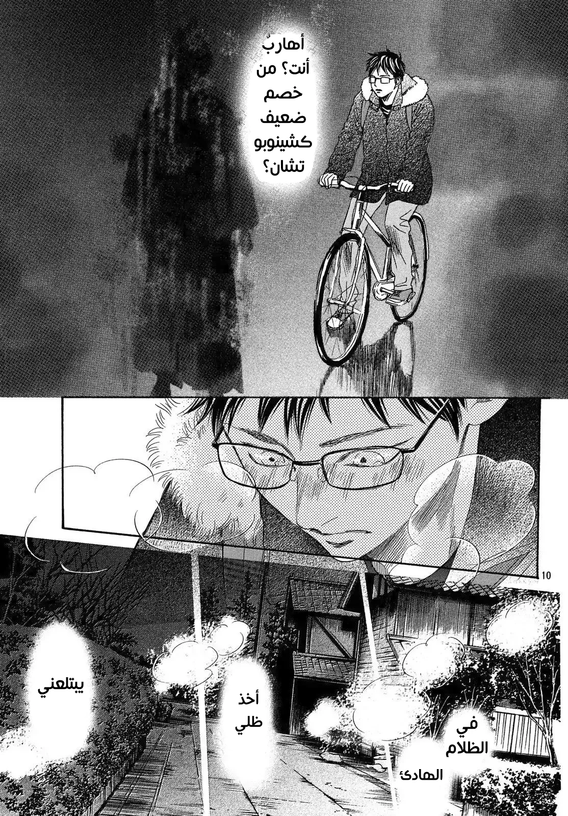 Read Chihayafuru AR Manga Online