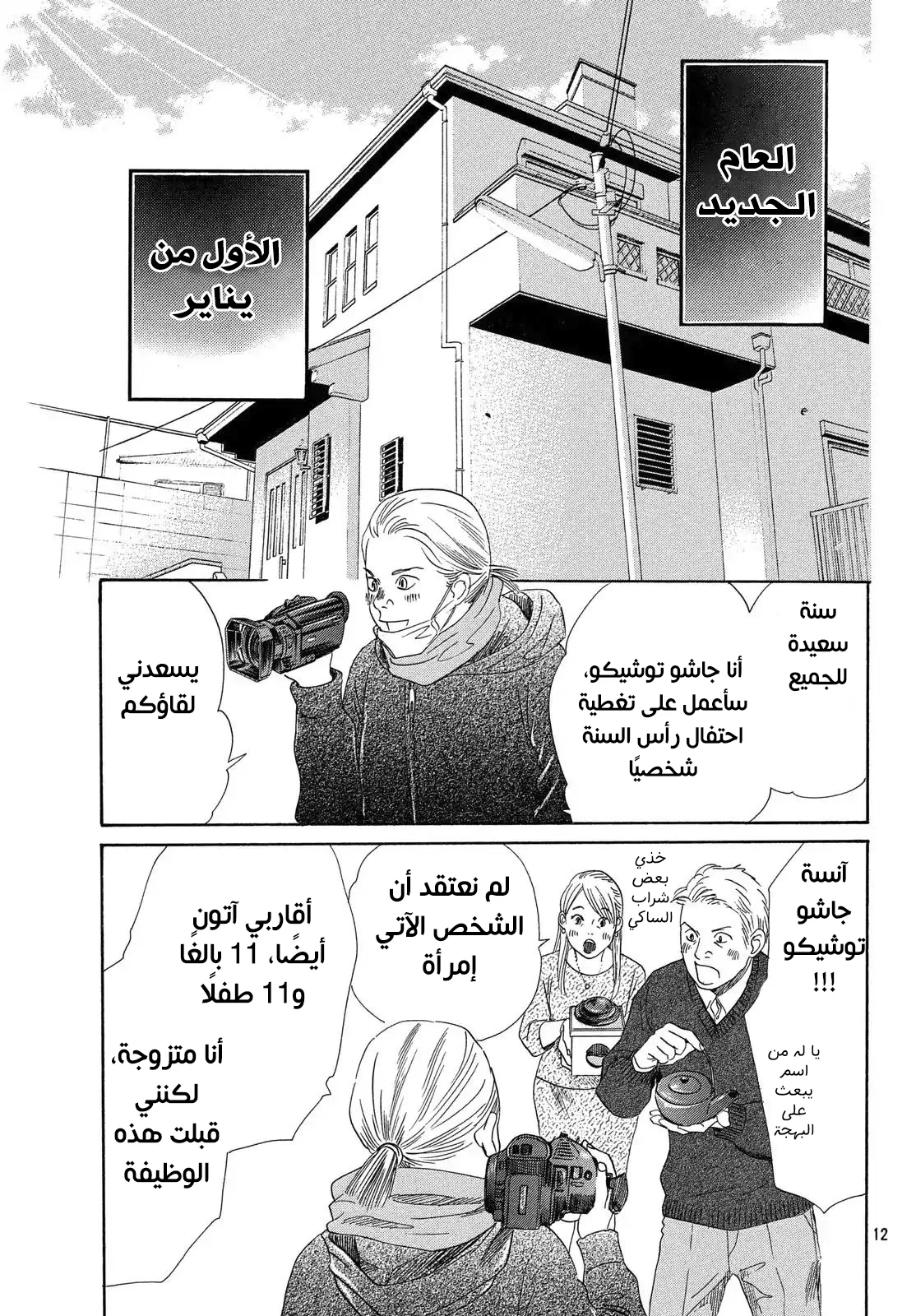 Read Chihayafuru AR Manga Online