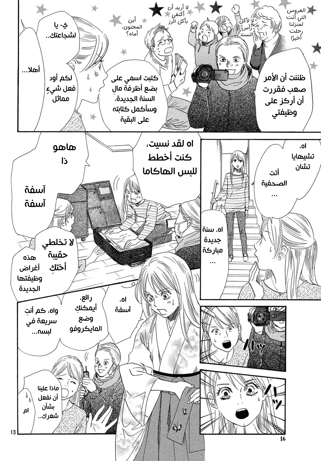 Read Chihayafuru AR Manga Online