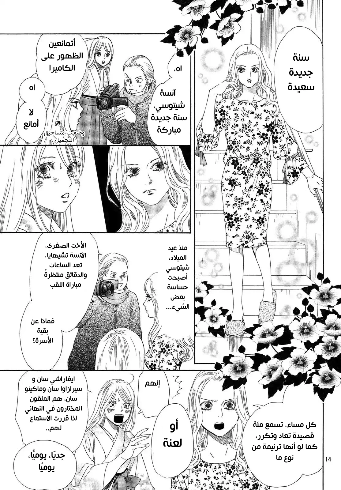 Read Chihayafuru AR Manga Online