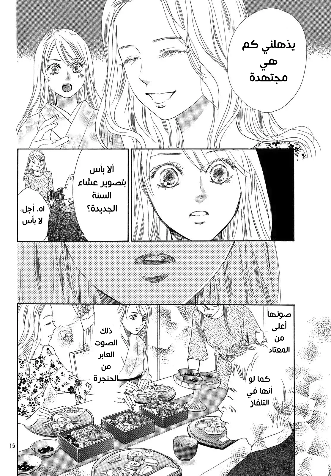 Read Chihayafuru AR Manga Online