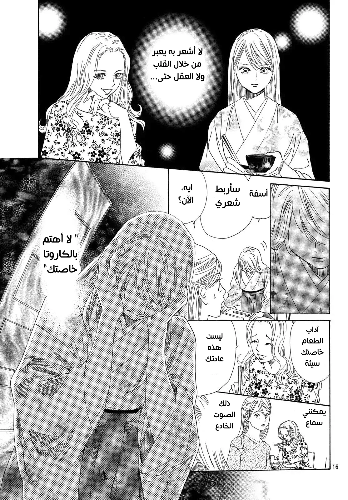 Read Chihayafuru AR Manga Online
