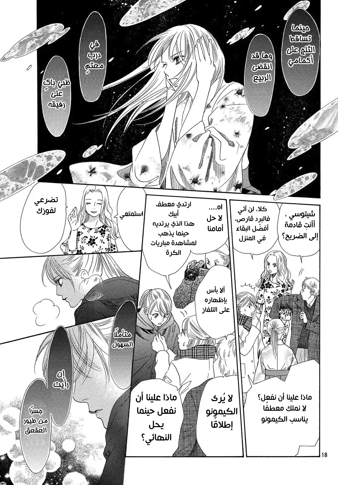 Read Chihayafuru AR Manga Online