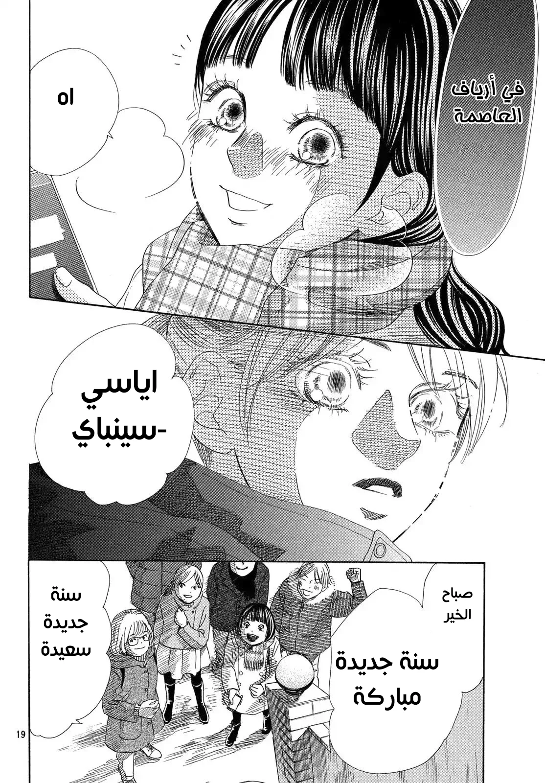 Read Chihayafuru AR Manga Online