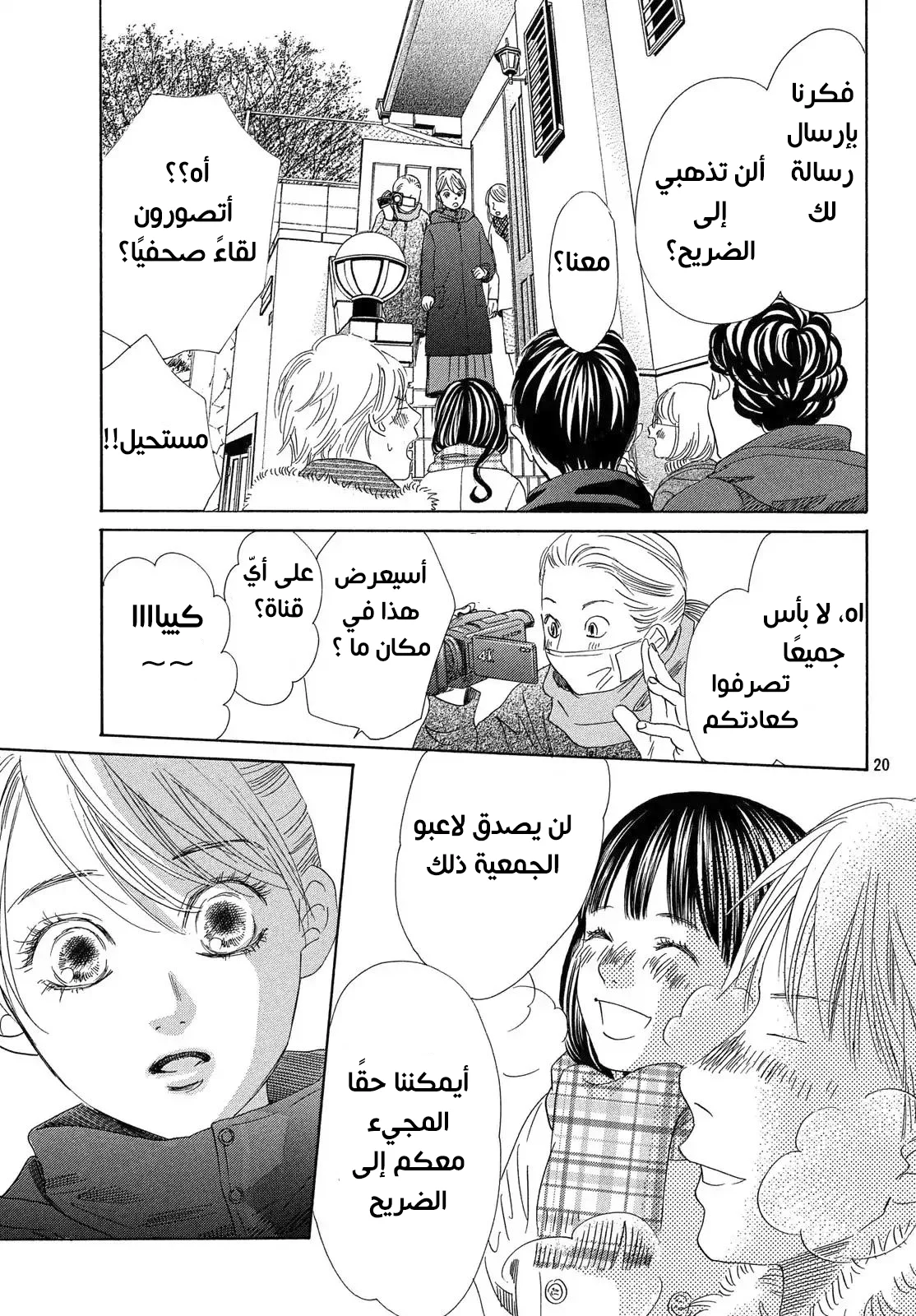 Read Chihayafuru AR Manga Online