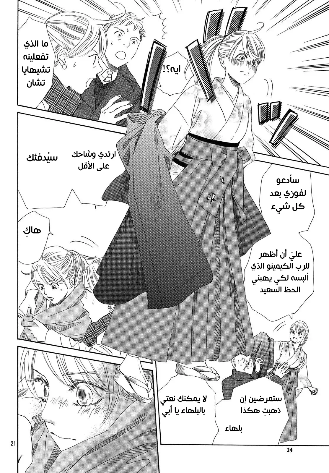 Read Chihayafuru AR Manga Online