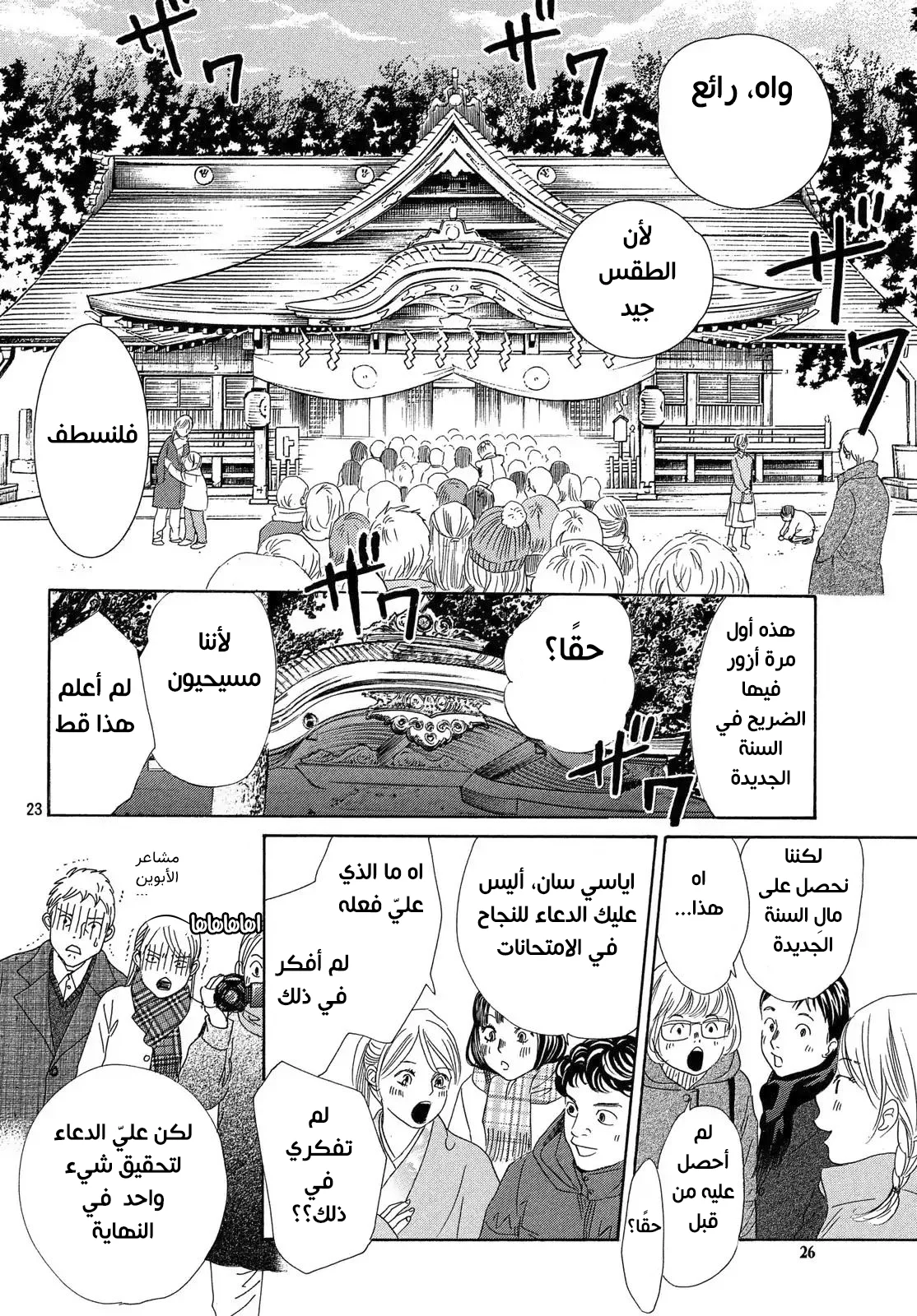 Read Chihayafuru AR Manga Online