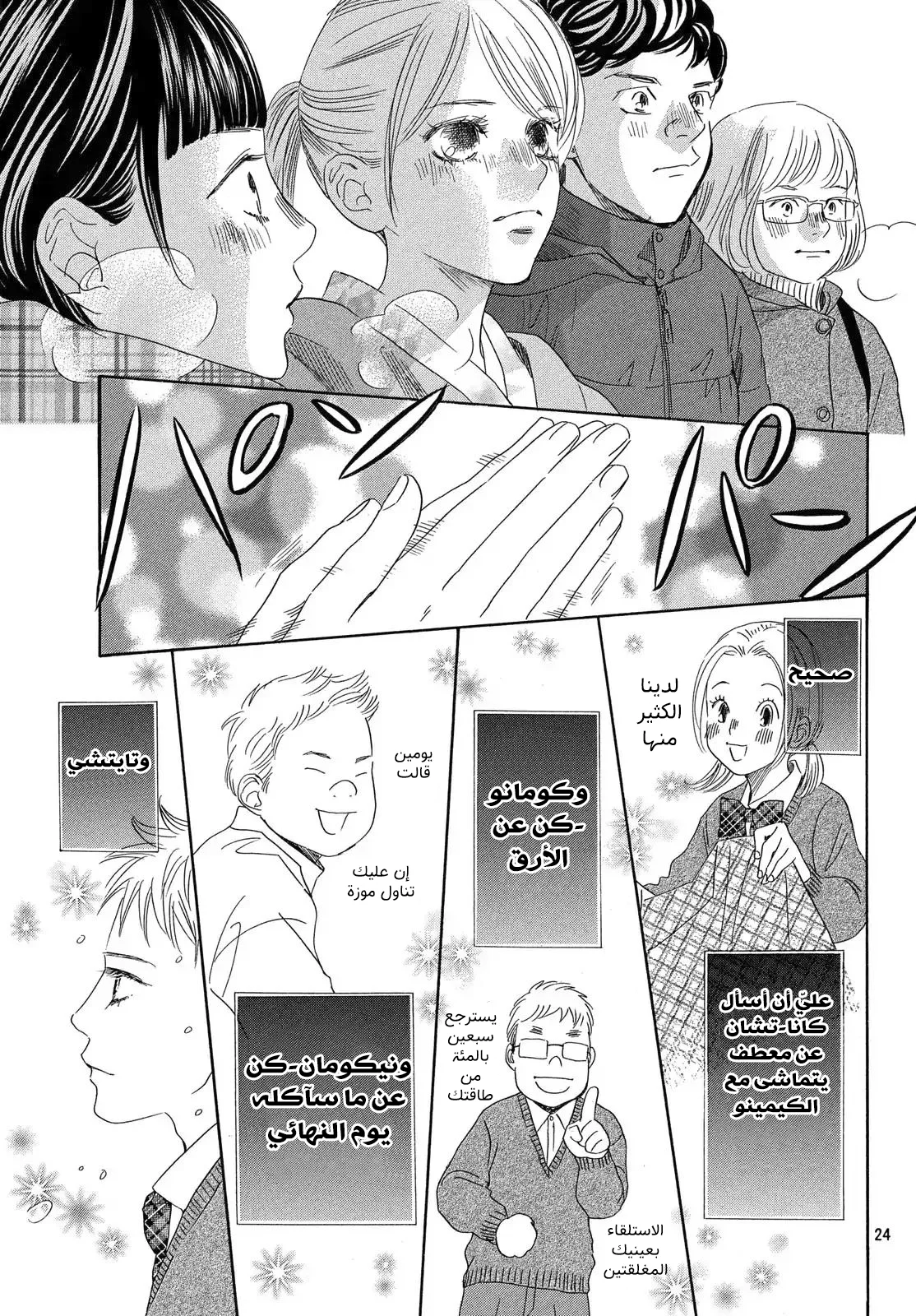 Read Chihayafuru AR Manga Online