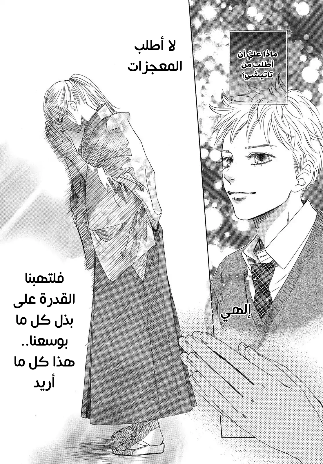 Read Chihayafuru AR Manga Online
