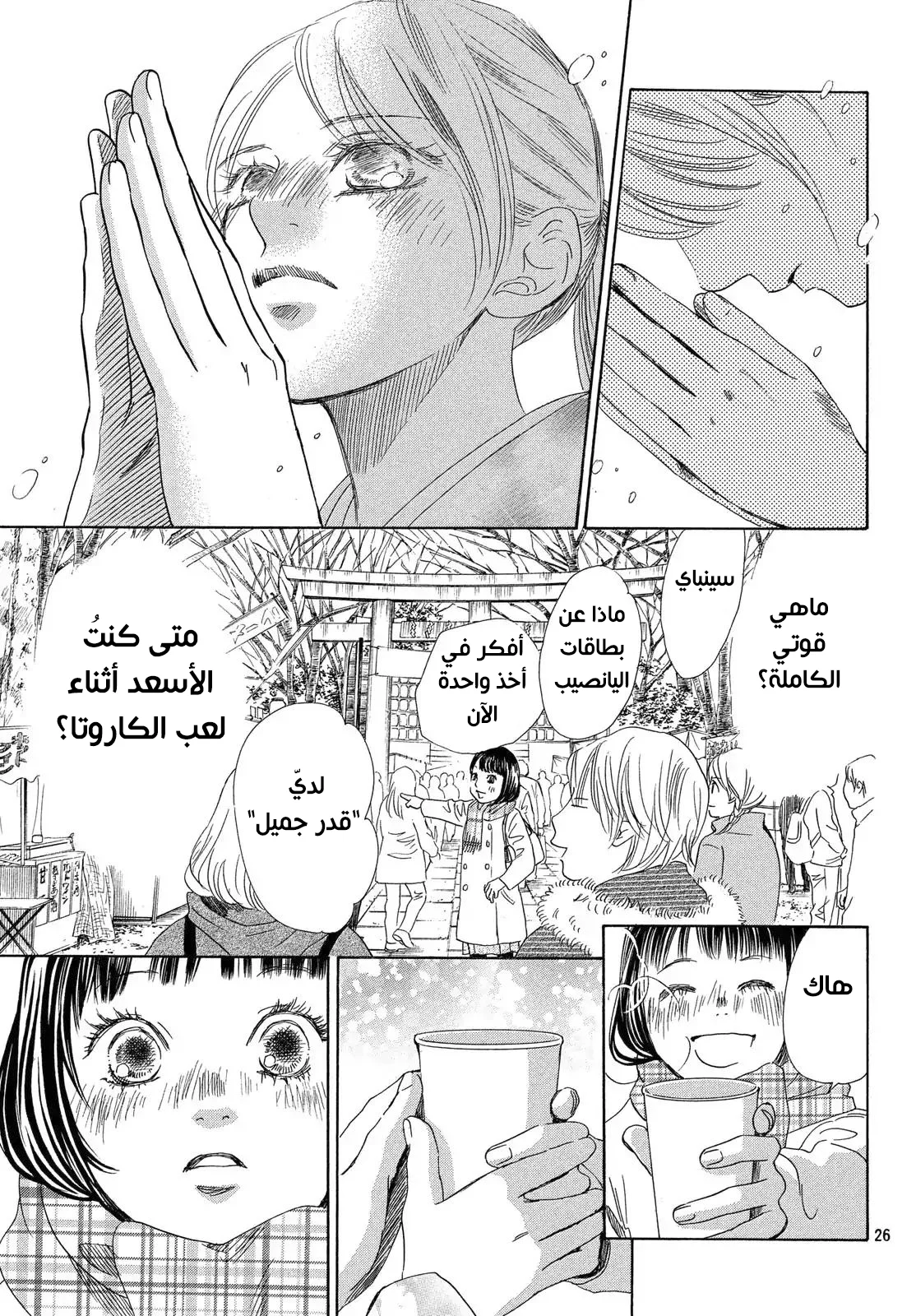 Read Chihayafuru AR Manga Online