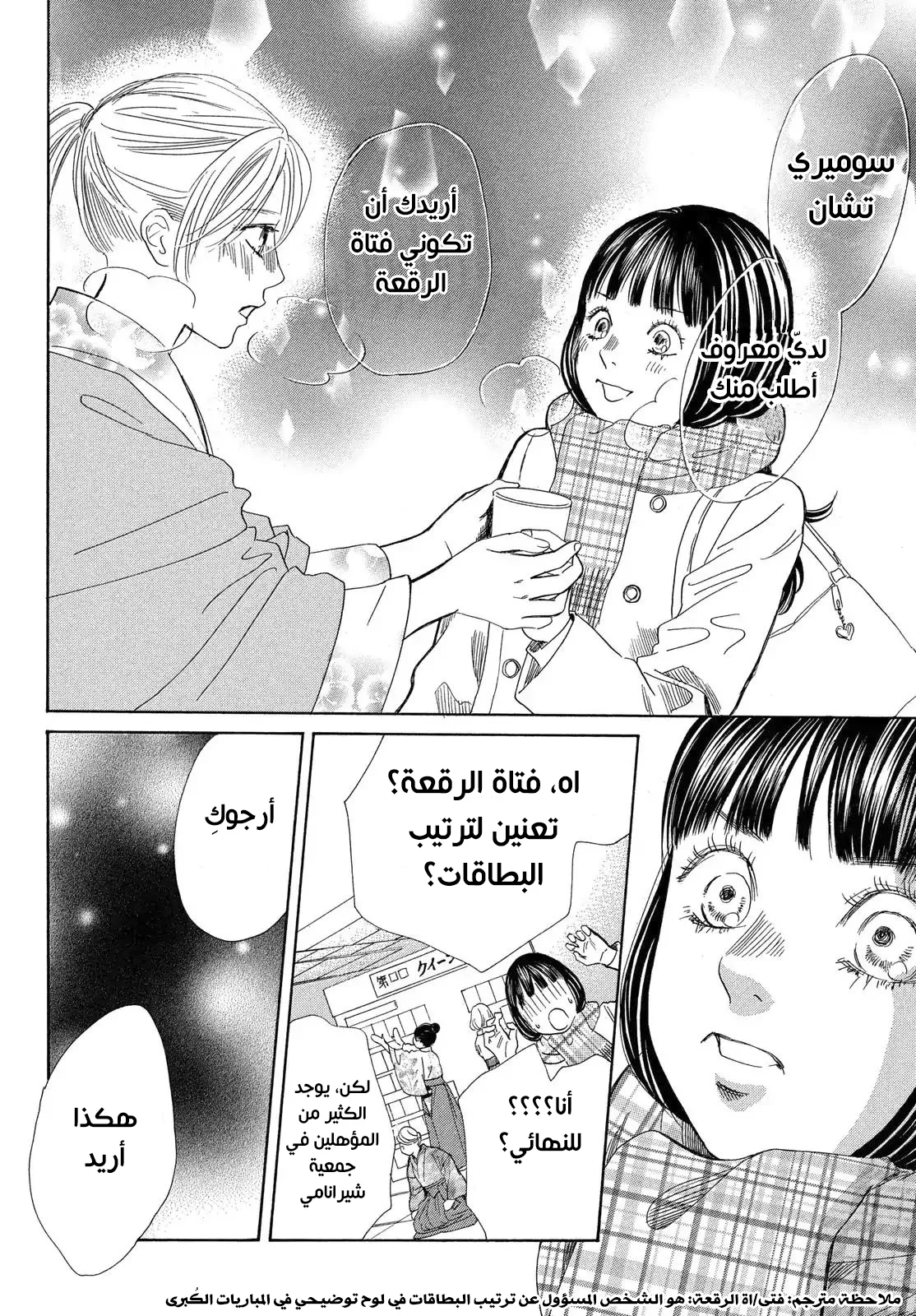 Read Chihayafuru AR Manga Online