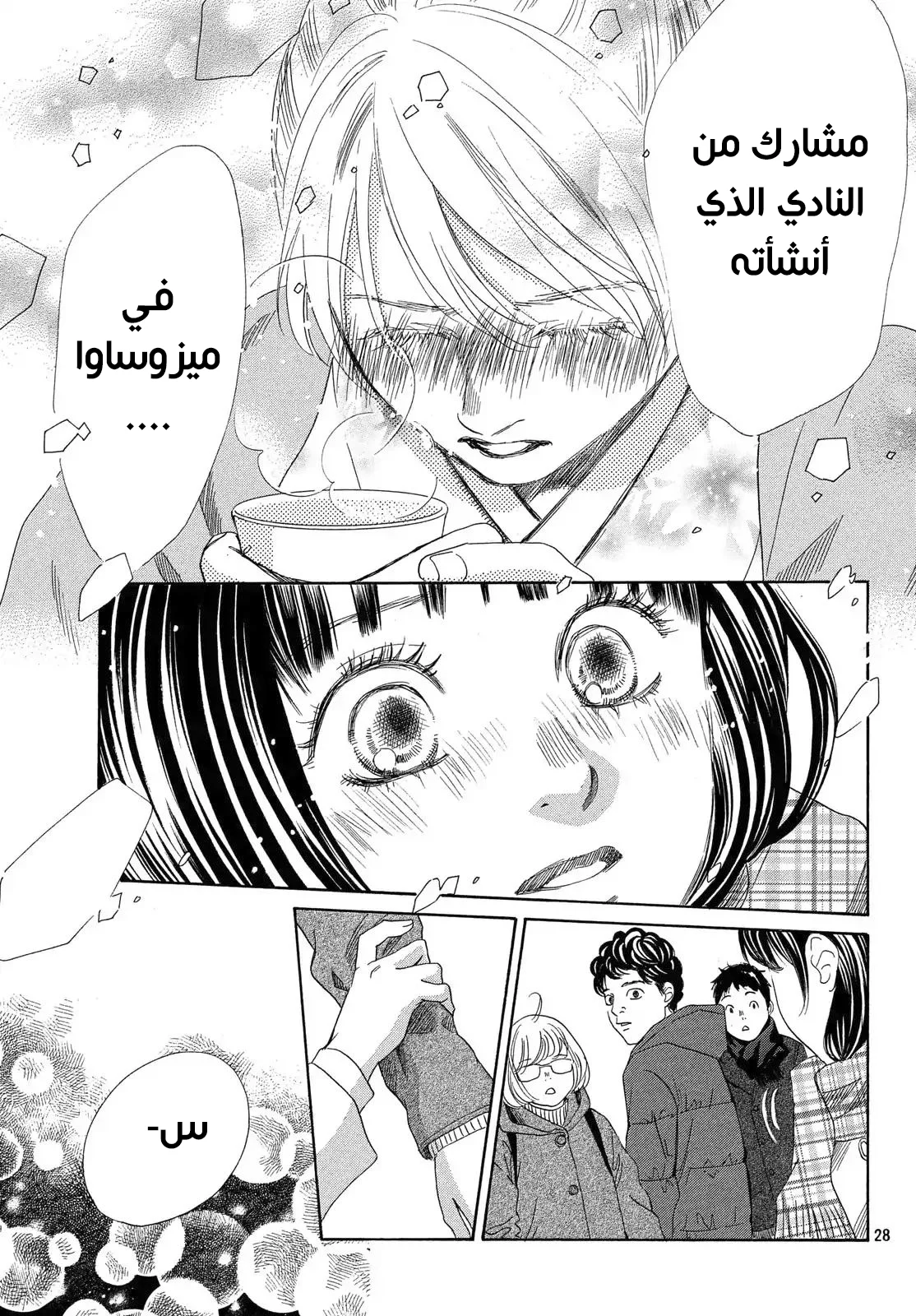 Read Chihayafuru AR Manga Online