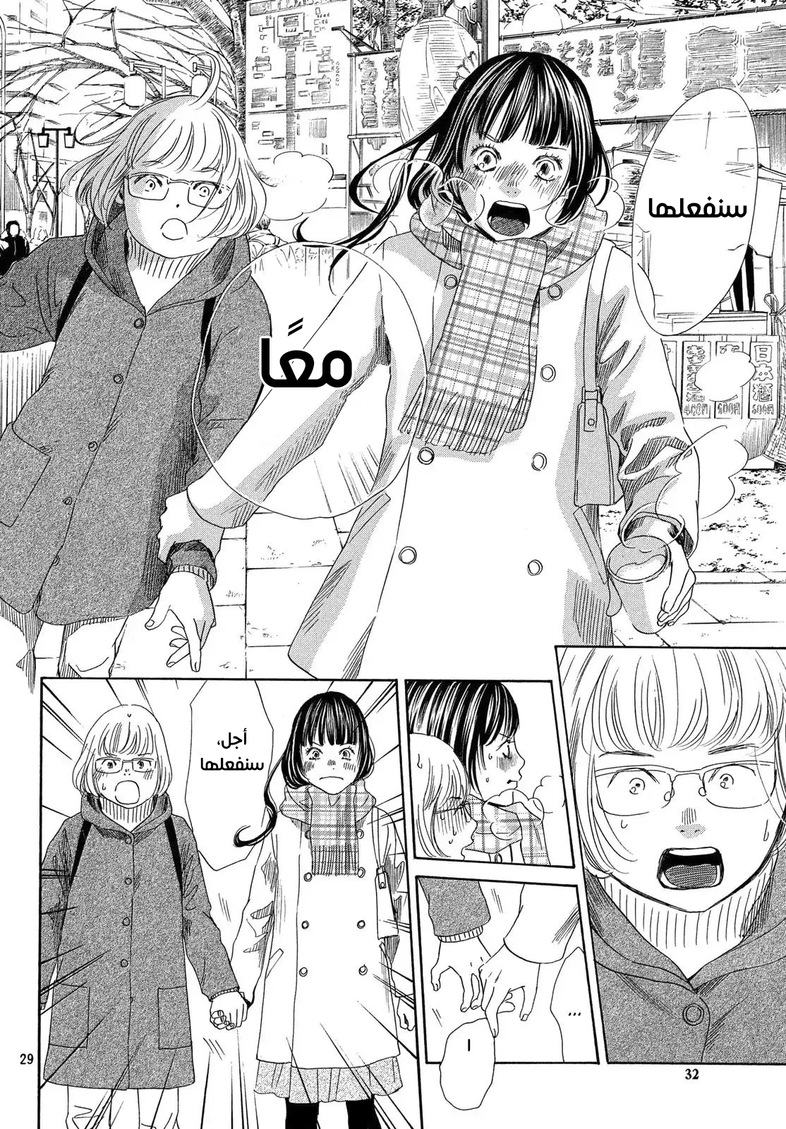 Read Chihayafuru AR Manga Online