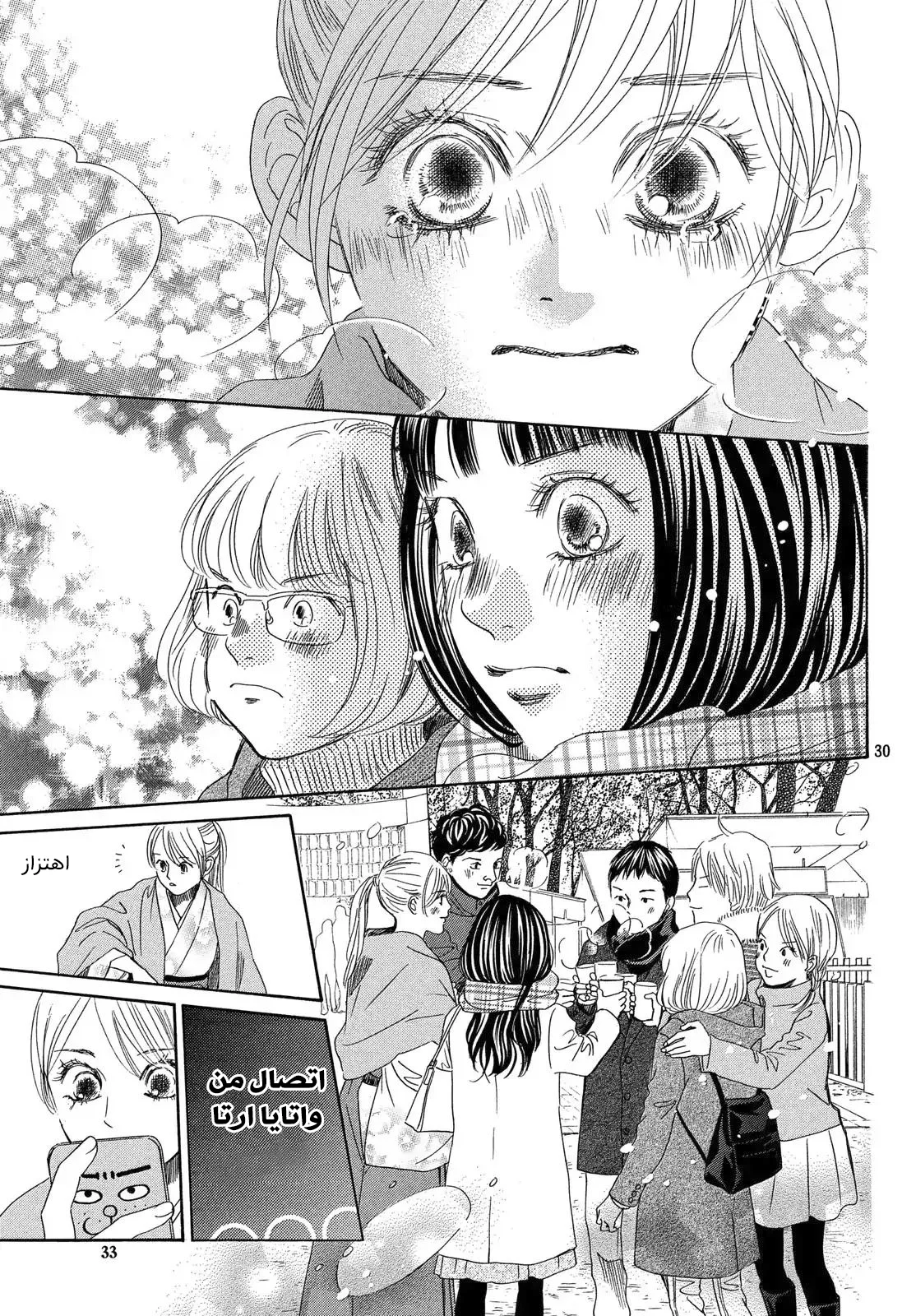 Read Chihayafuru AR Manga Online