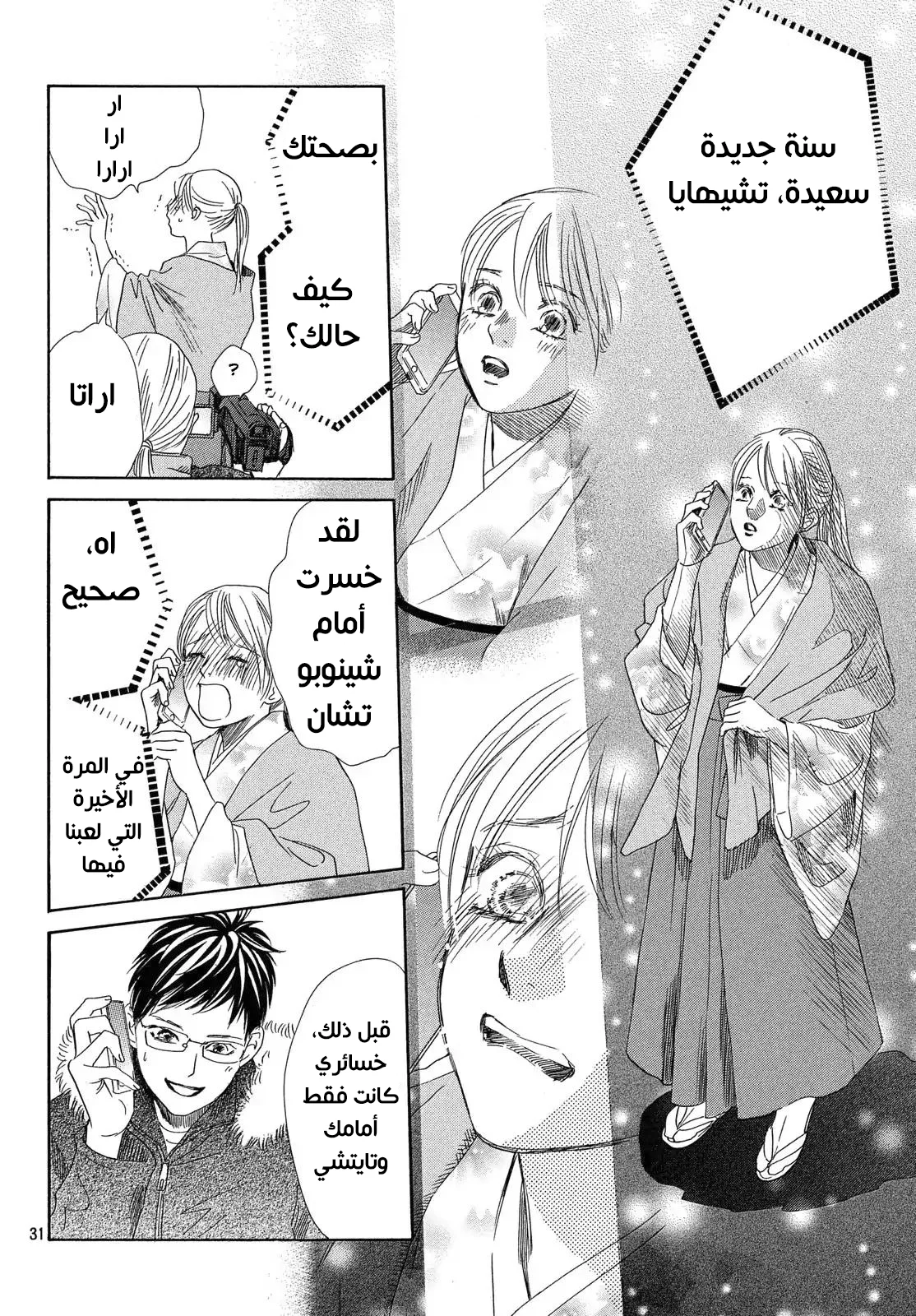 Read Chihayafuru AR Manga Online