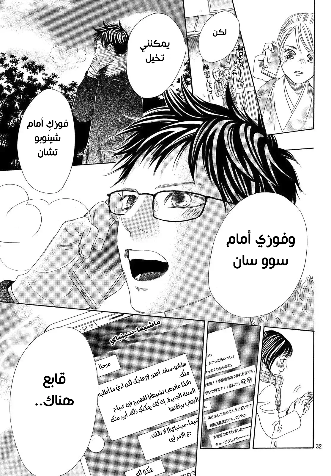 Read Chihayafuru AR Manga Online