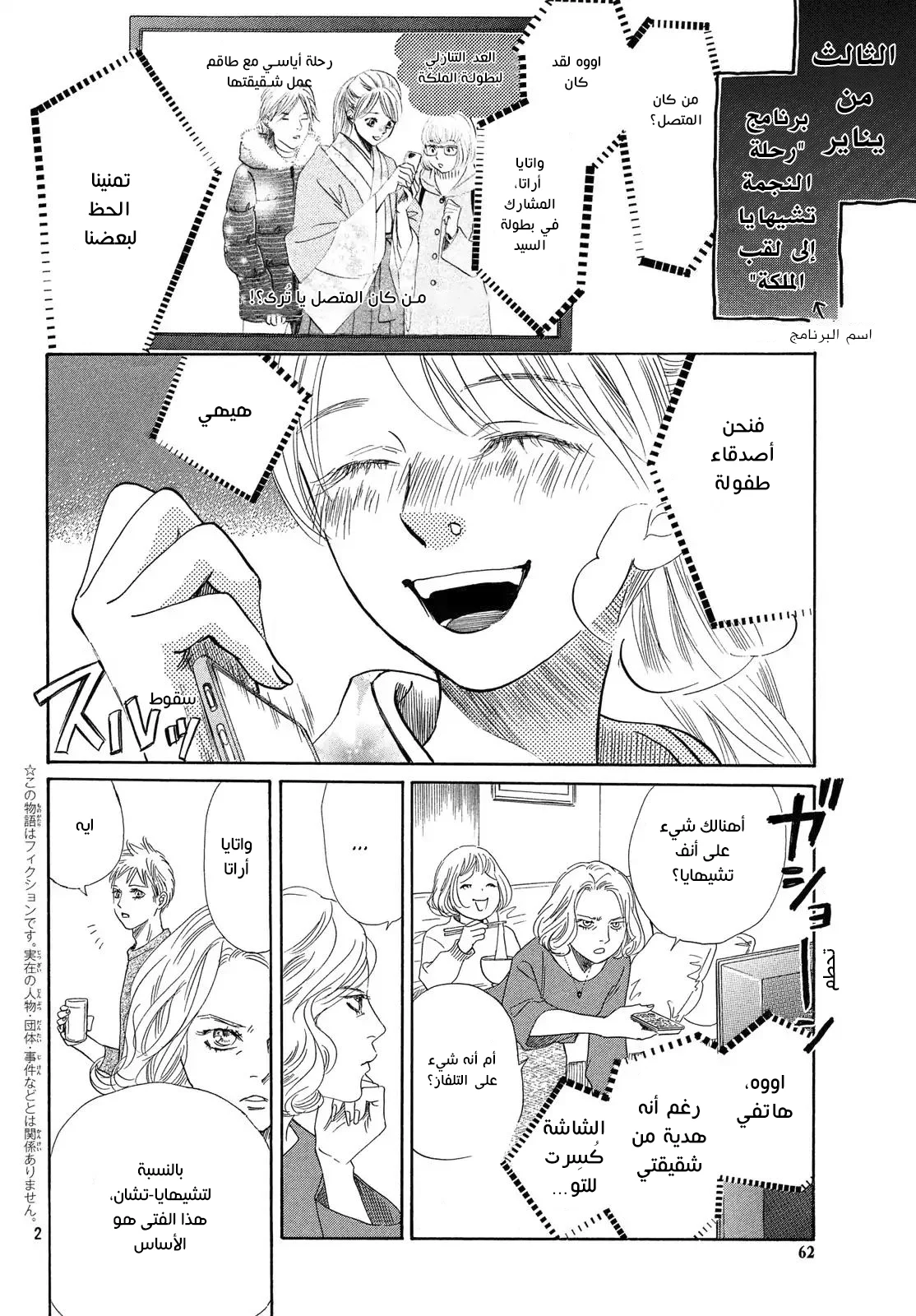Read Chihayafuru AR Manga Online