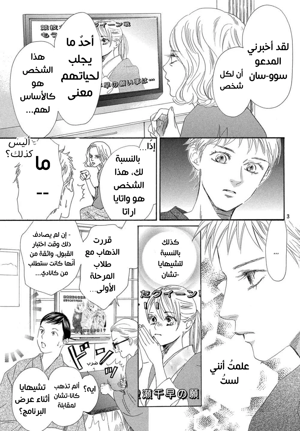 Read Chihayafuru AR Manga Online