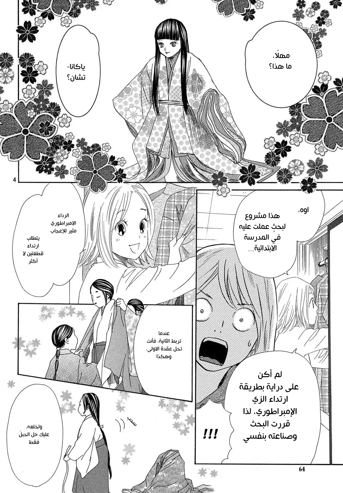 Read Chihayafuru AR Manga Online