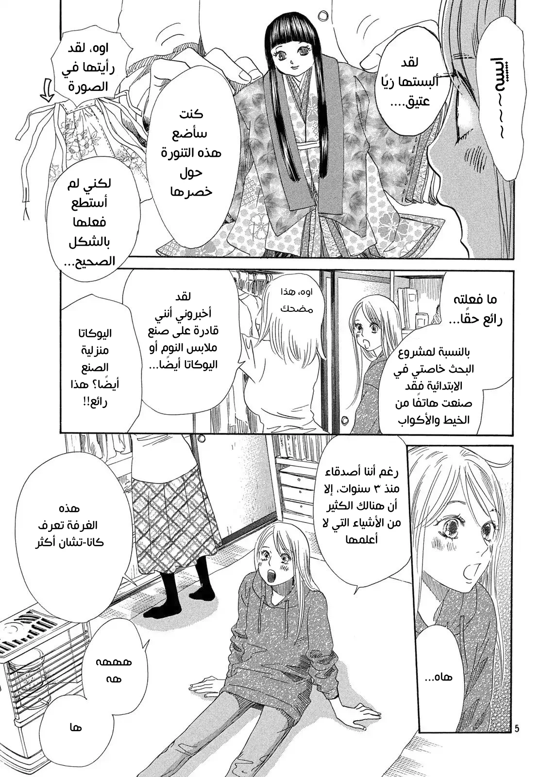 Read Chihayafuru AR Manga Online