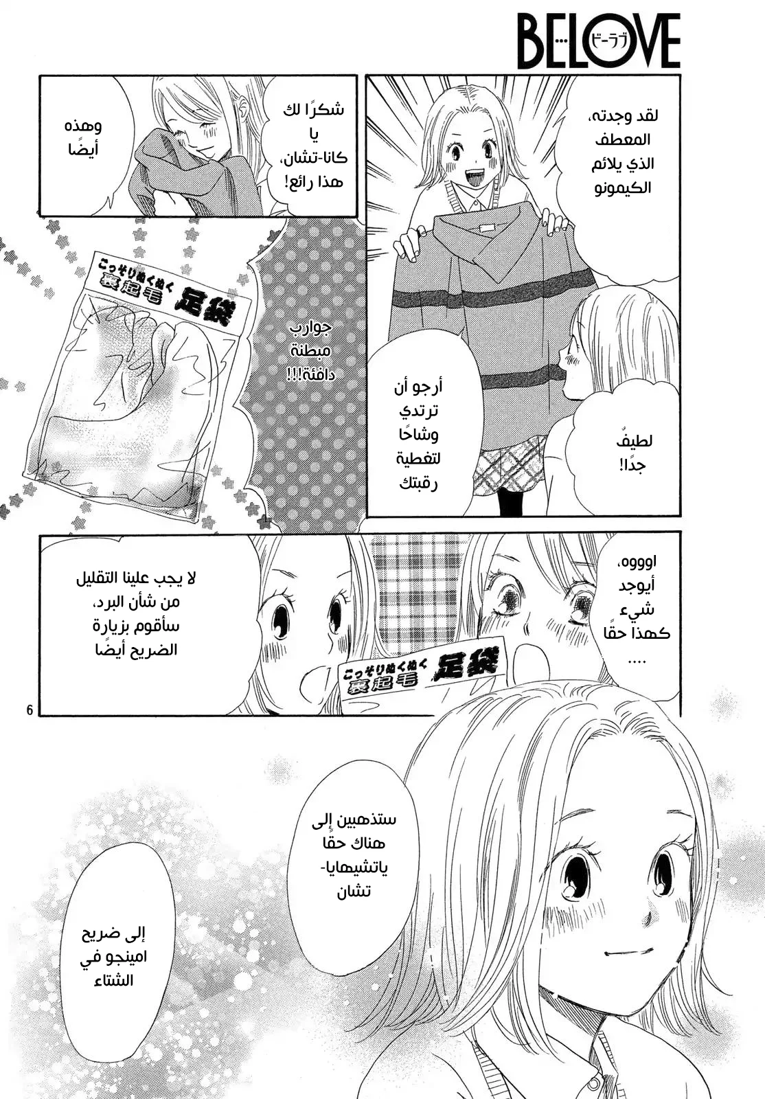 Read Chihayafuru AR Manga Online